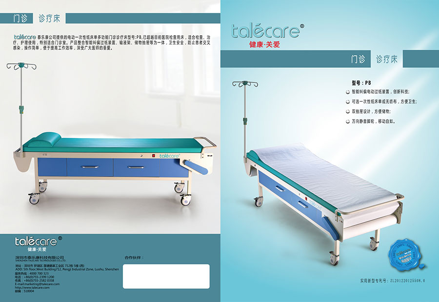 黑眼睛廣告為泰樂康設(shè)計的診療床彩頁