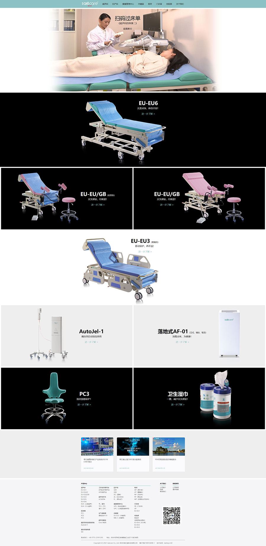 深圳市泰樂(lè)康科技有限公司-首頁(yè)