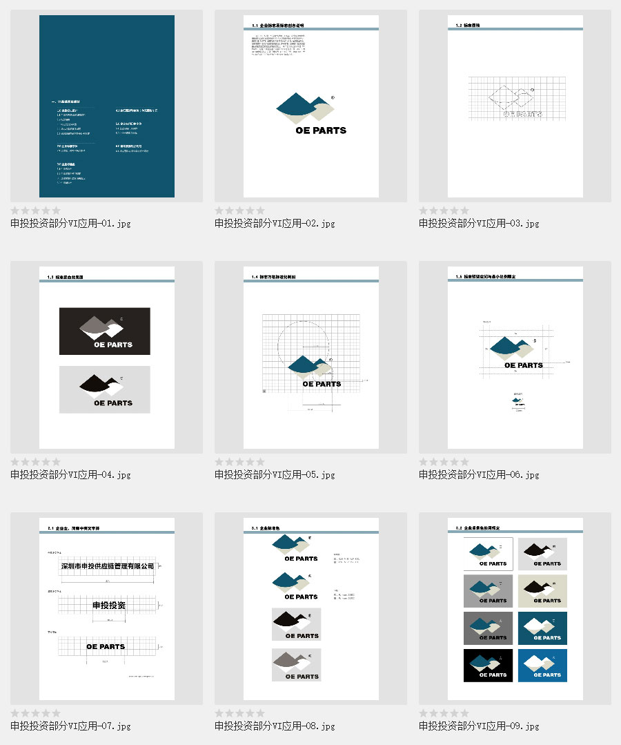 黑眼睛廣告為申投投資OE-PARTS品牌設計的VI